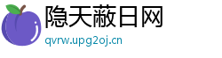 隐天蔽日网